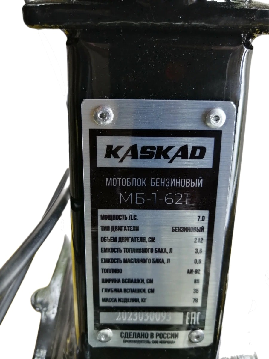 Мотоблок KASKAD МБ-1-621 (7,0 л.с, 2+1, колеса 4х8)
